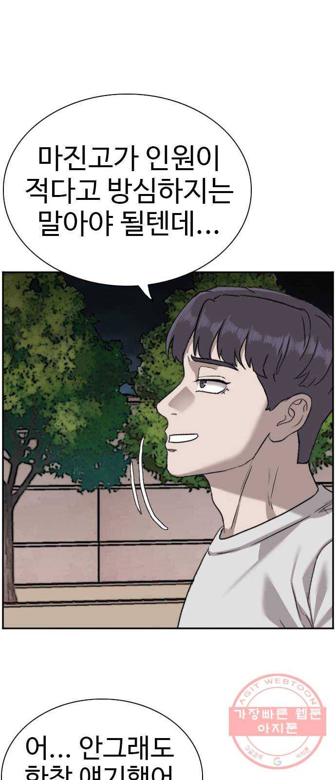 나쁜사람 77화 14