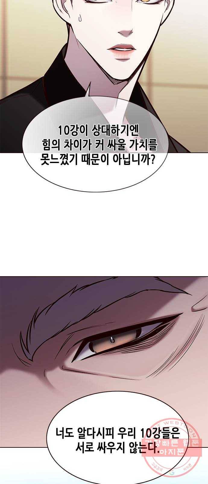 일렉시드 173화 7