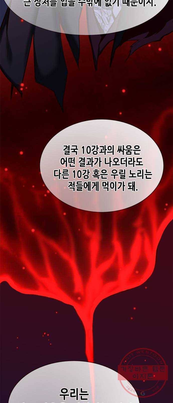 일렉시드 173화 9