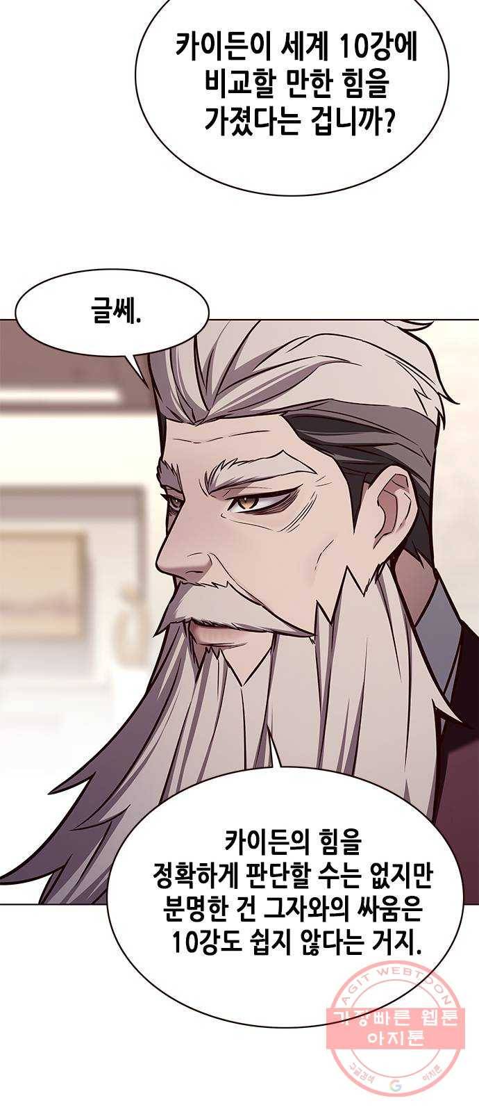 일렉시드 173화 11