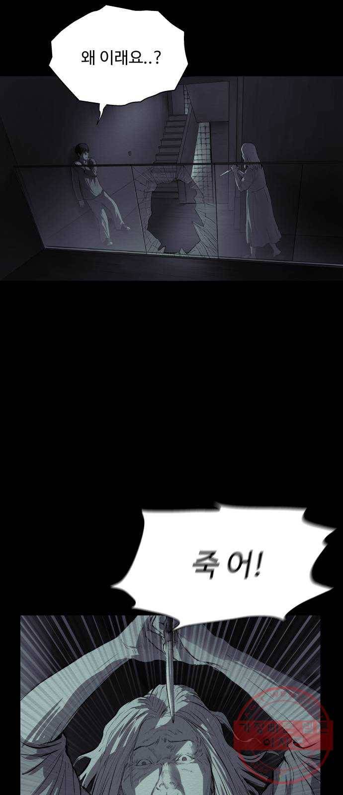 비인간 15화 5