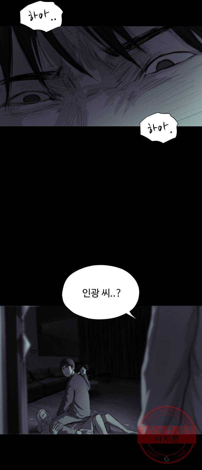 비인간 15화 25