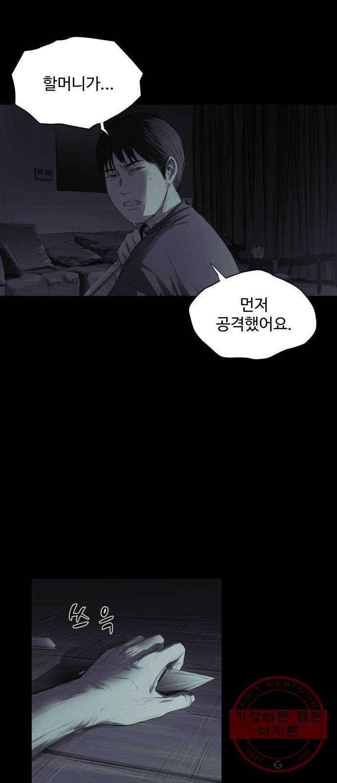 비인간 15화 27