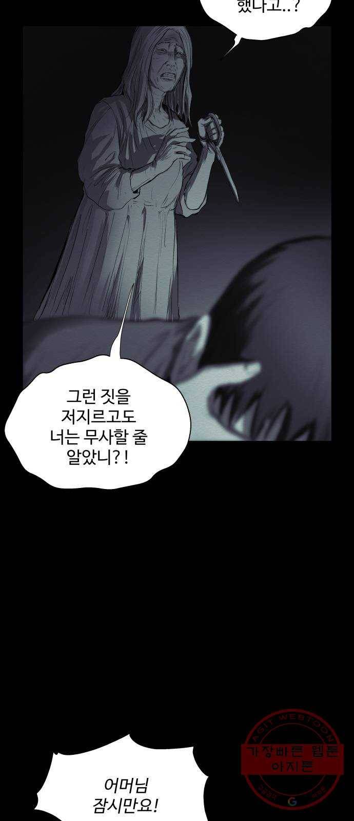 비인간 15화 31