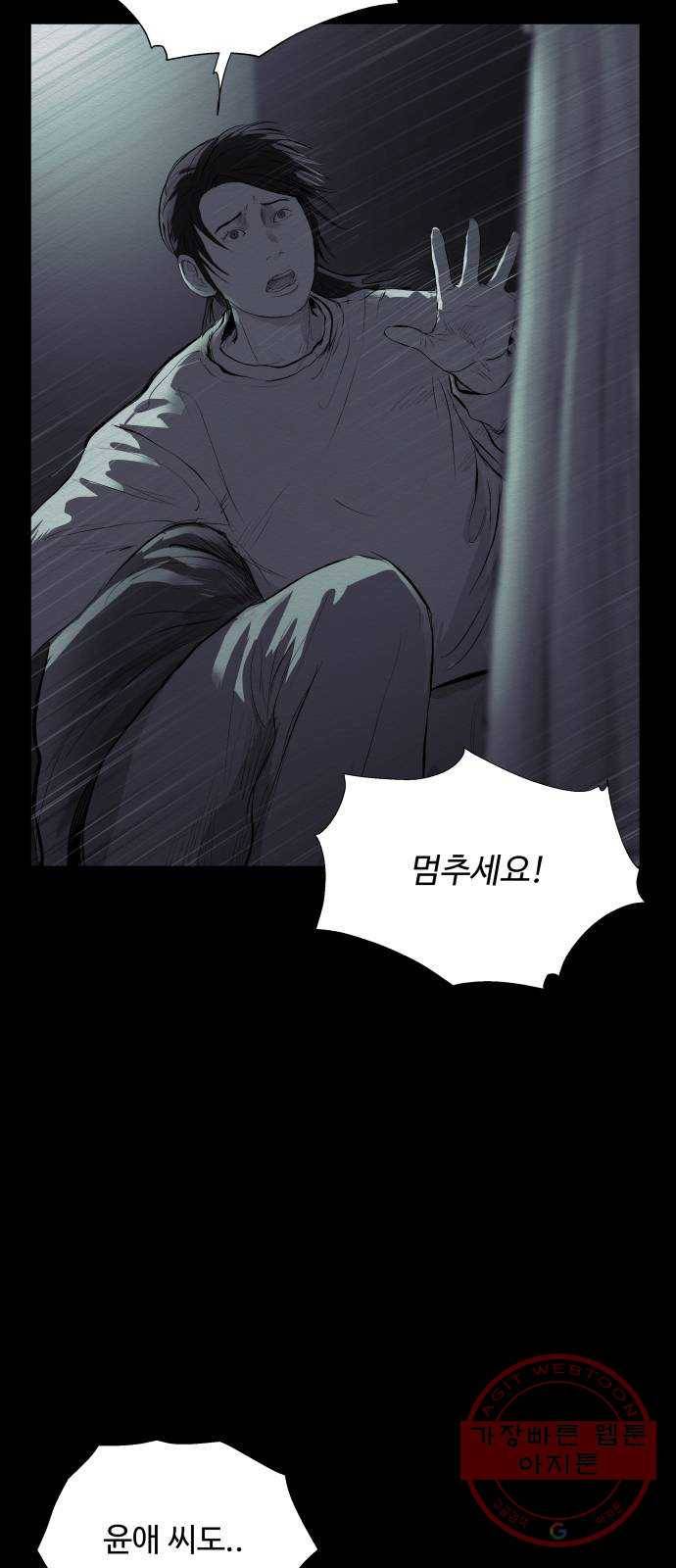 비인간 15화 32