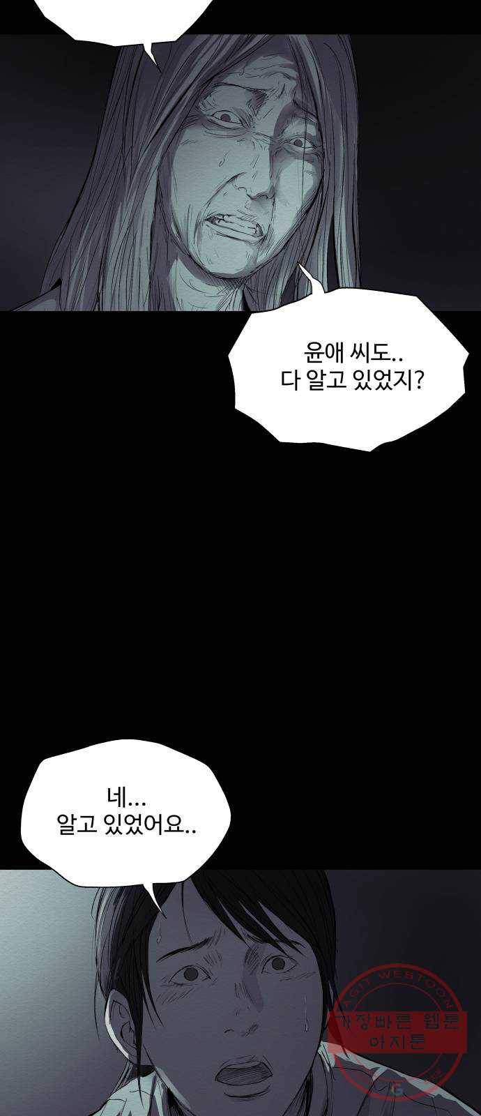 비인간 15화 33