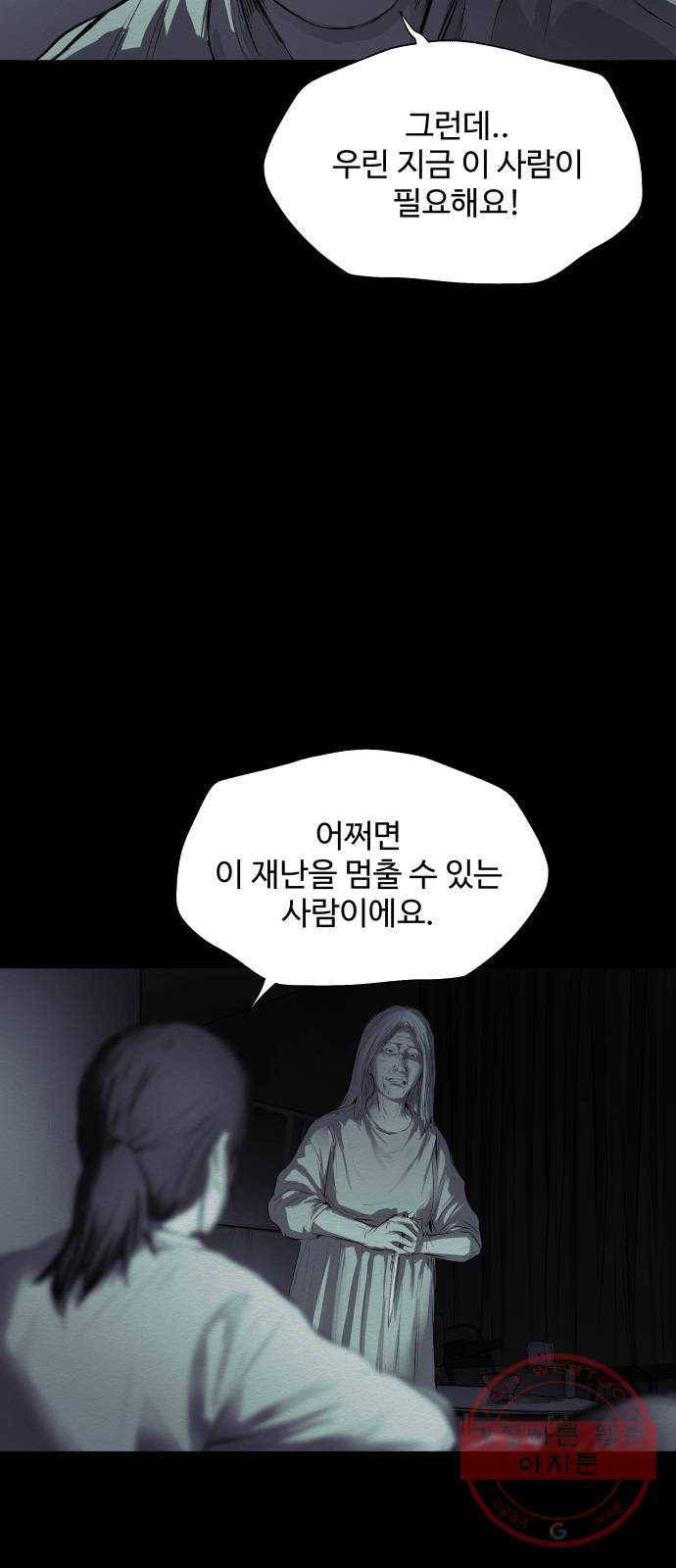 비인간 15화 34