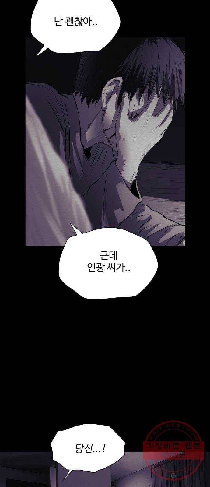 비인간 15화 40