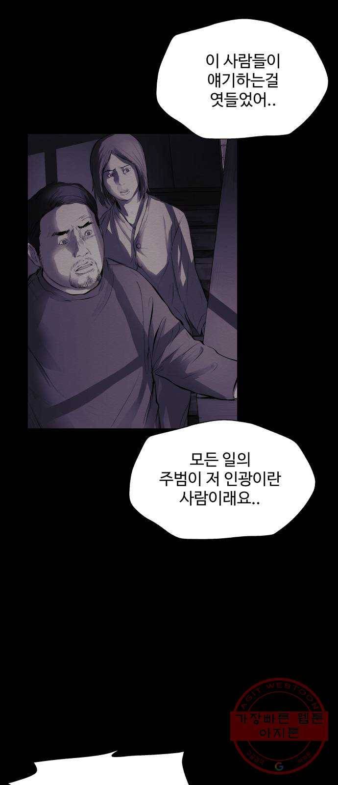 비인간 15화 43