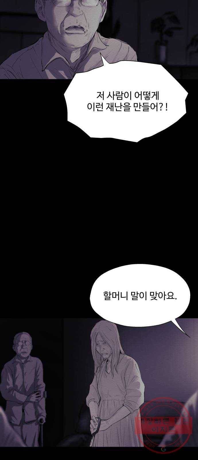 비인간 15화 45