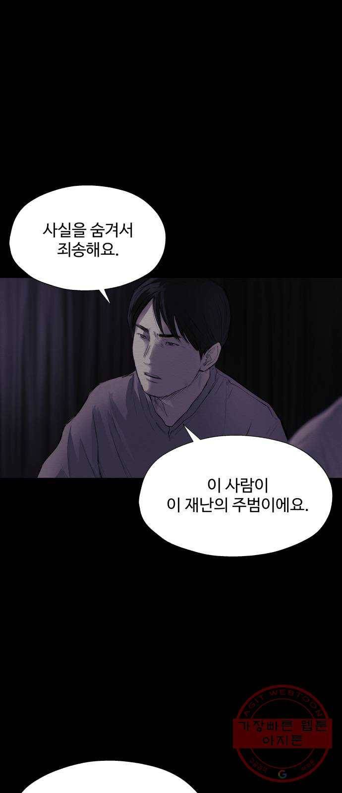 비인간 15화 46