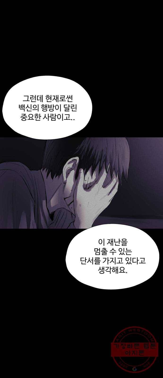비인간 15화 48