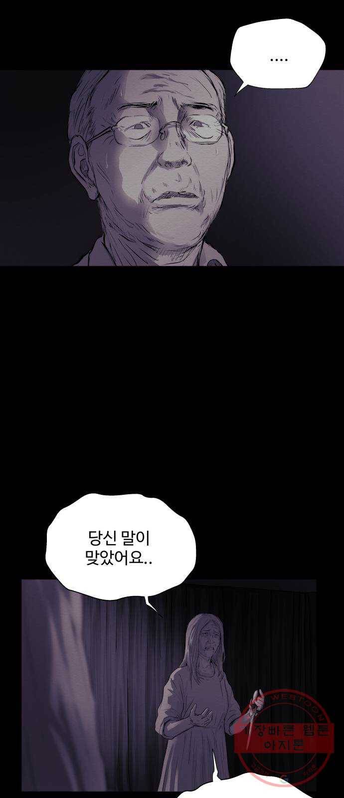 비인간 15화 49
