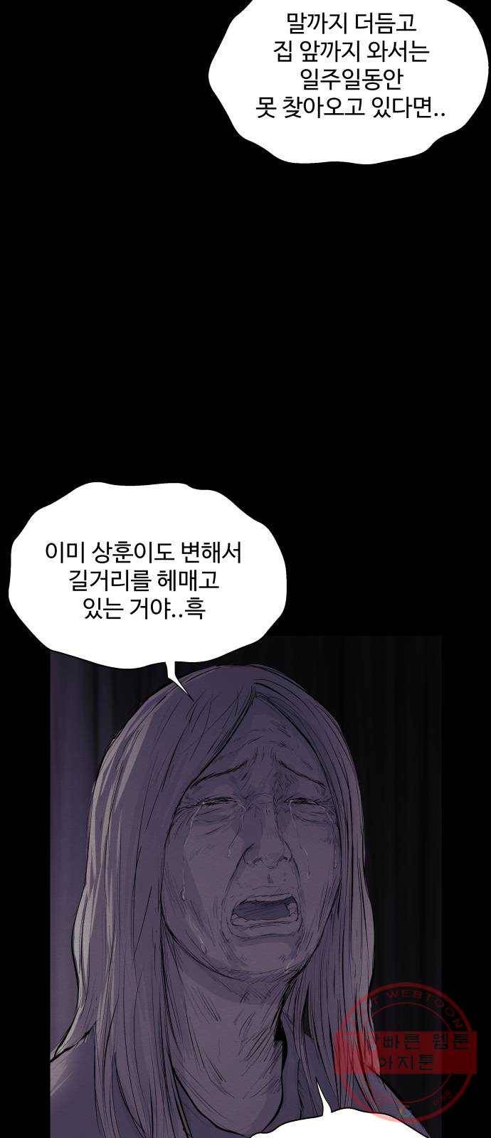 비인간 15화 50
