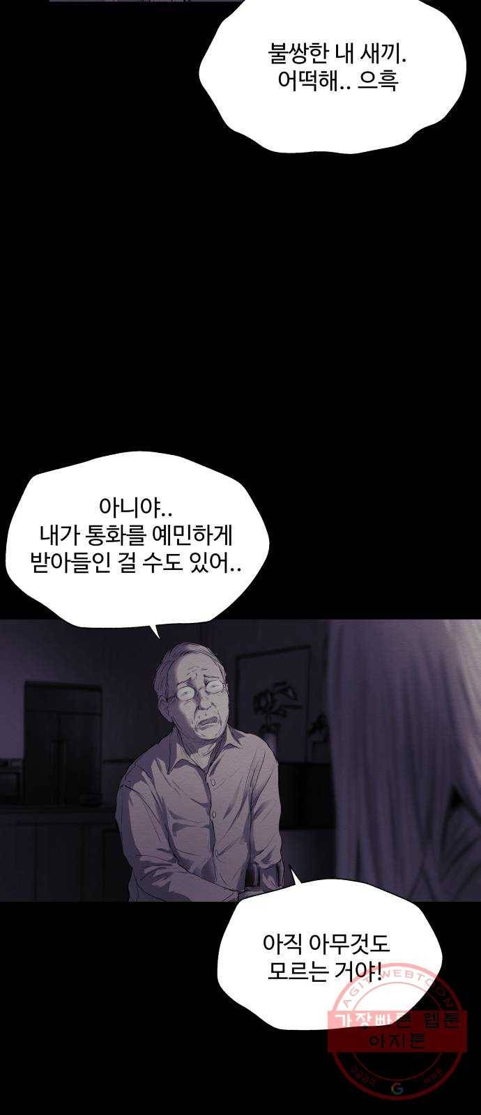 비인간 15화 51