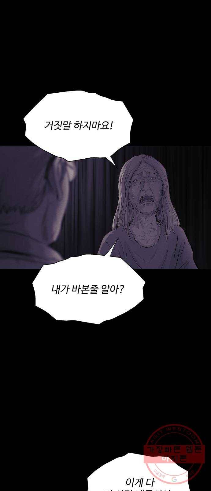 비인간 15화 52