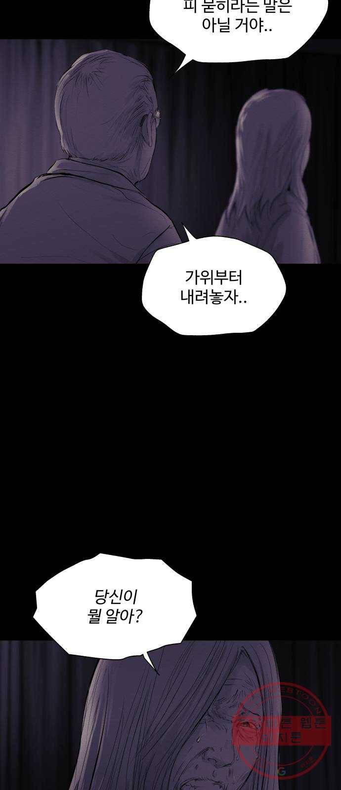 비인간 15화 54