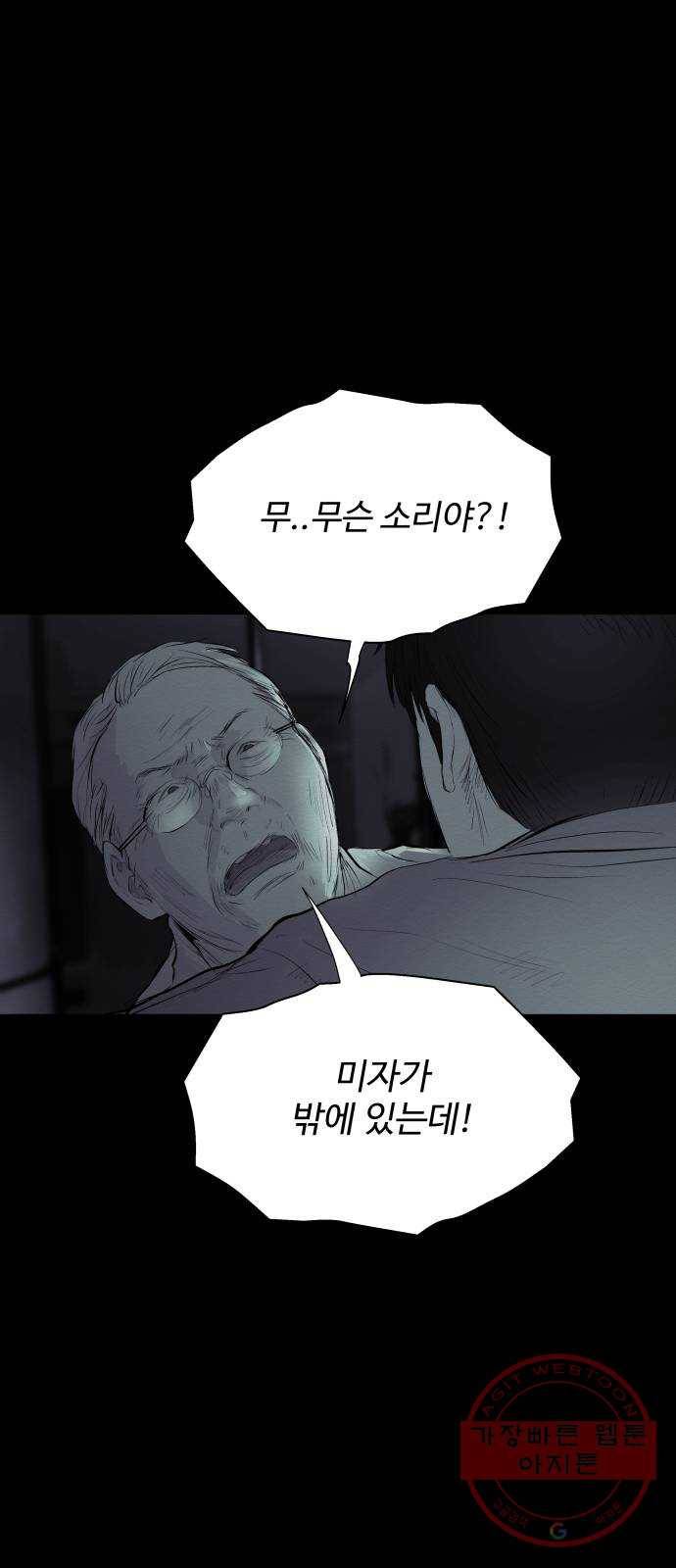 비인간 15화 72