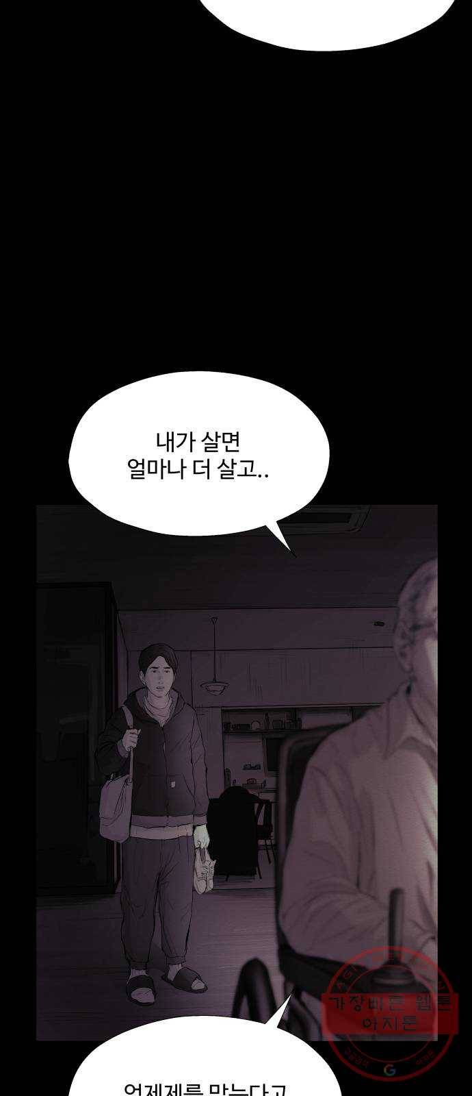 비인간 15화 79