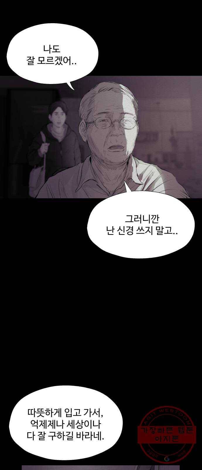 비인간 15화 82