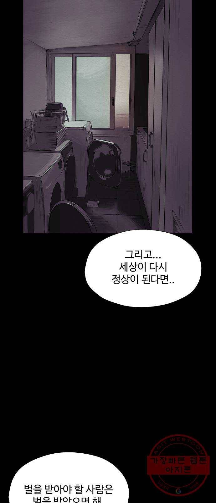 비인간 15화 83