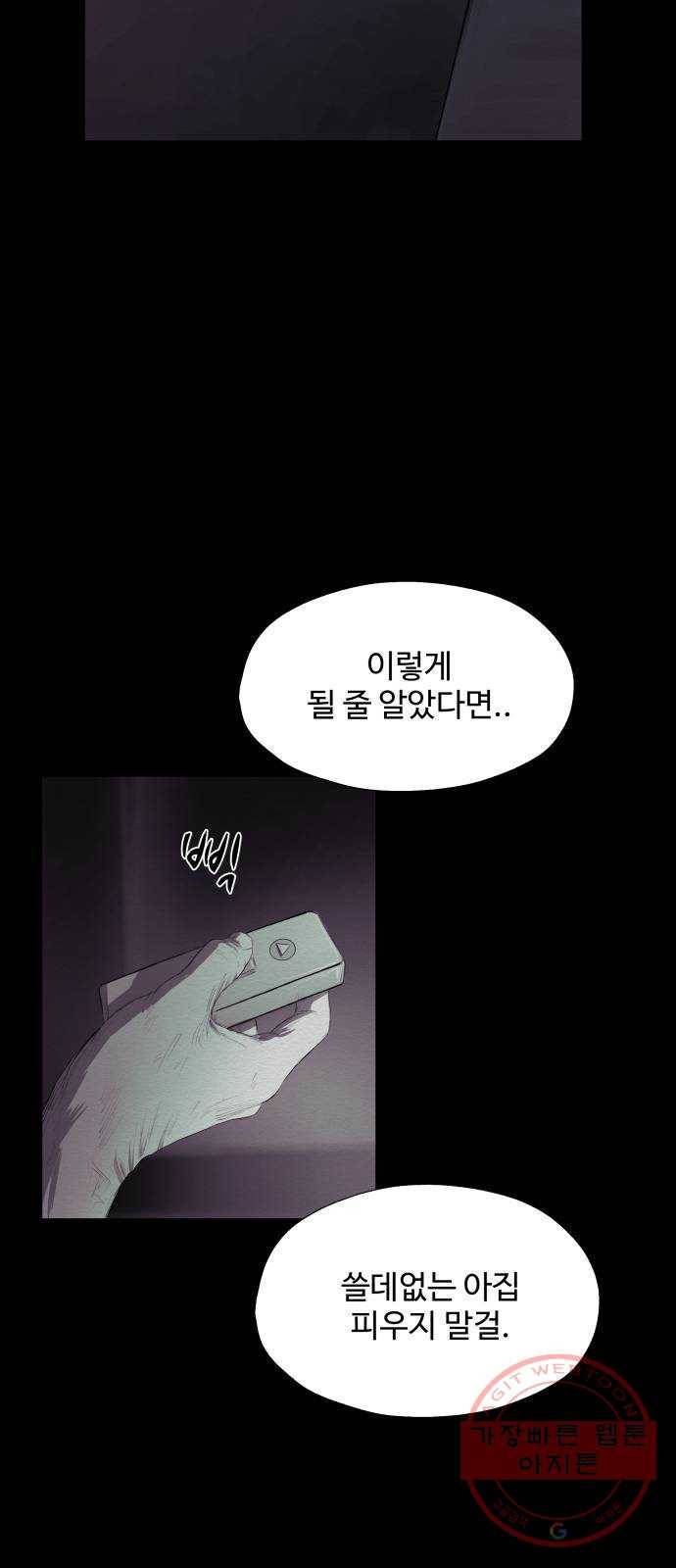 비인간 15화 86