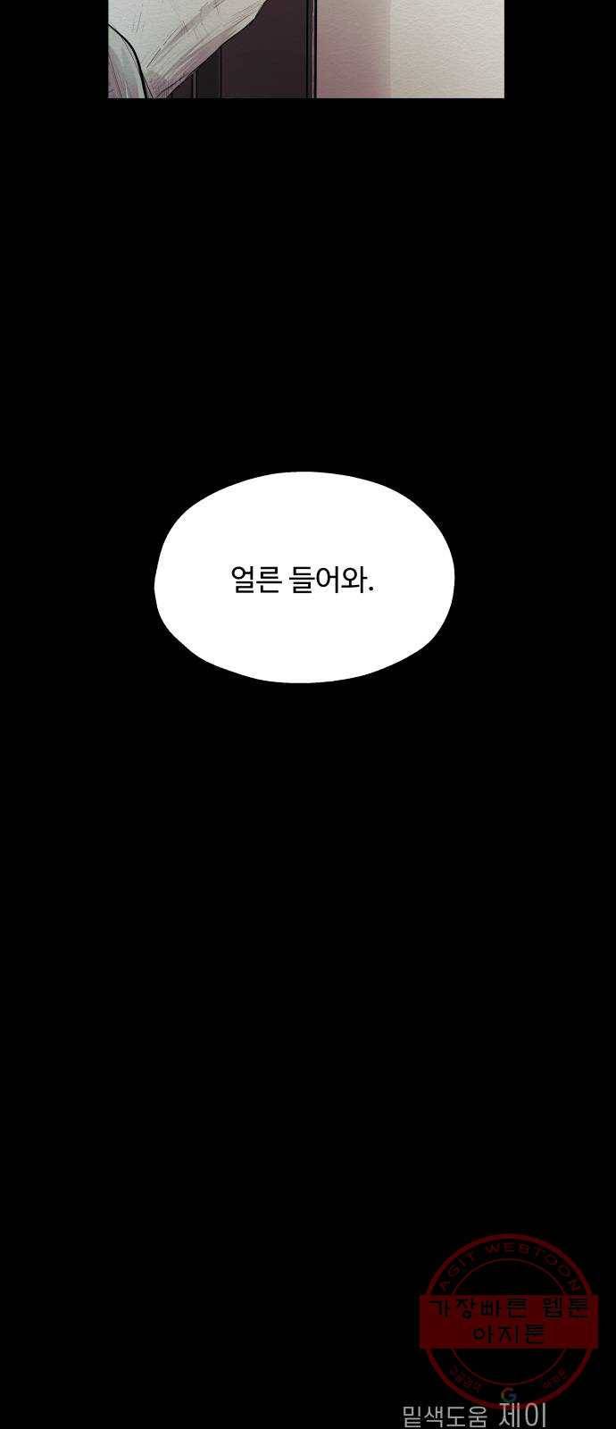 비인간 15화 89