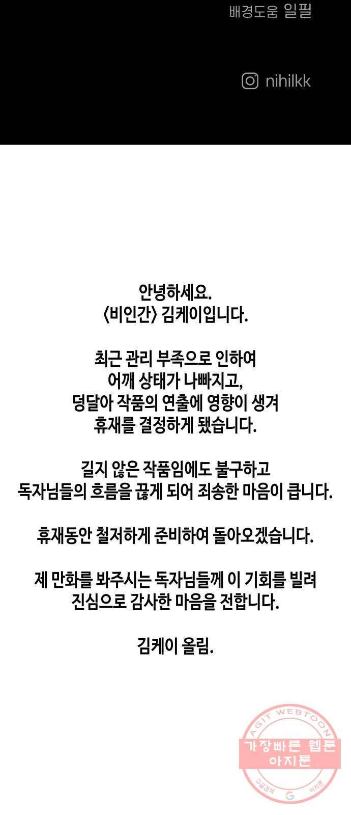 비인간 15화 90