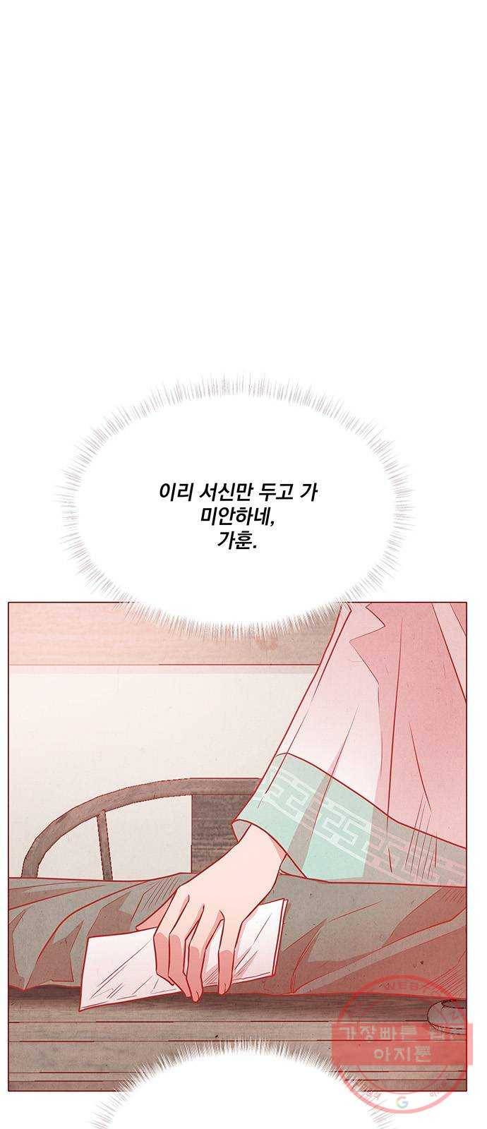 뱀은 꽃을 먹는가 55화 1
