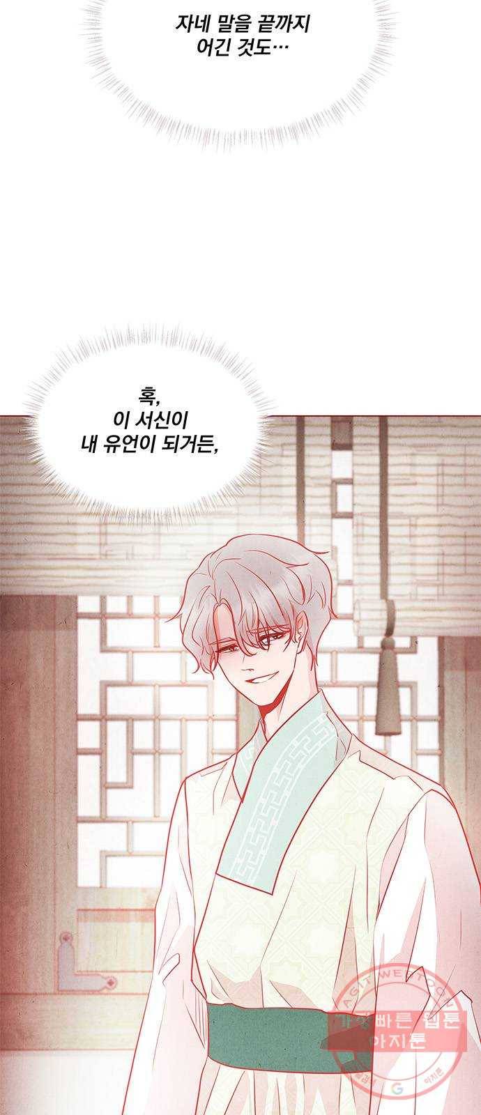 뱀은 꽃을 먹는가 55화 2