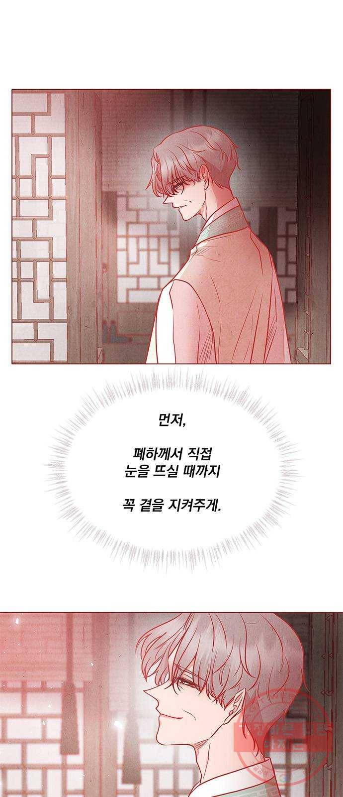 뱀은 꽃을 먹는가 55화 4