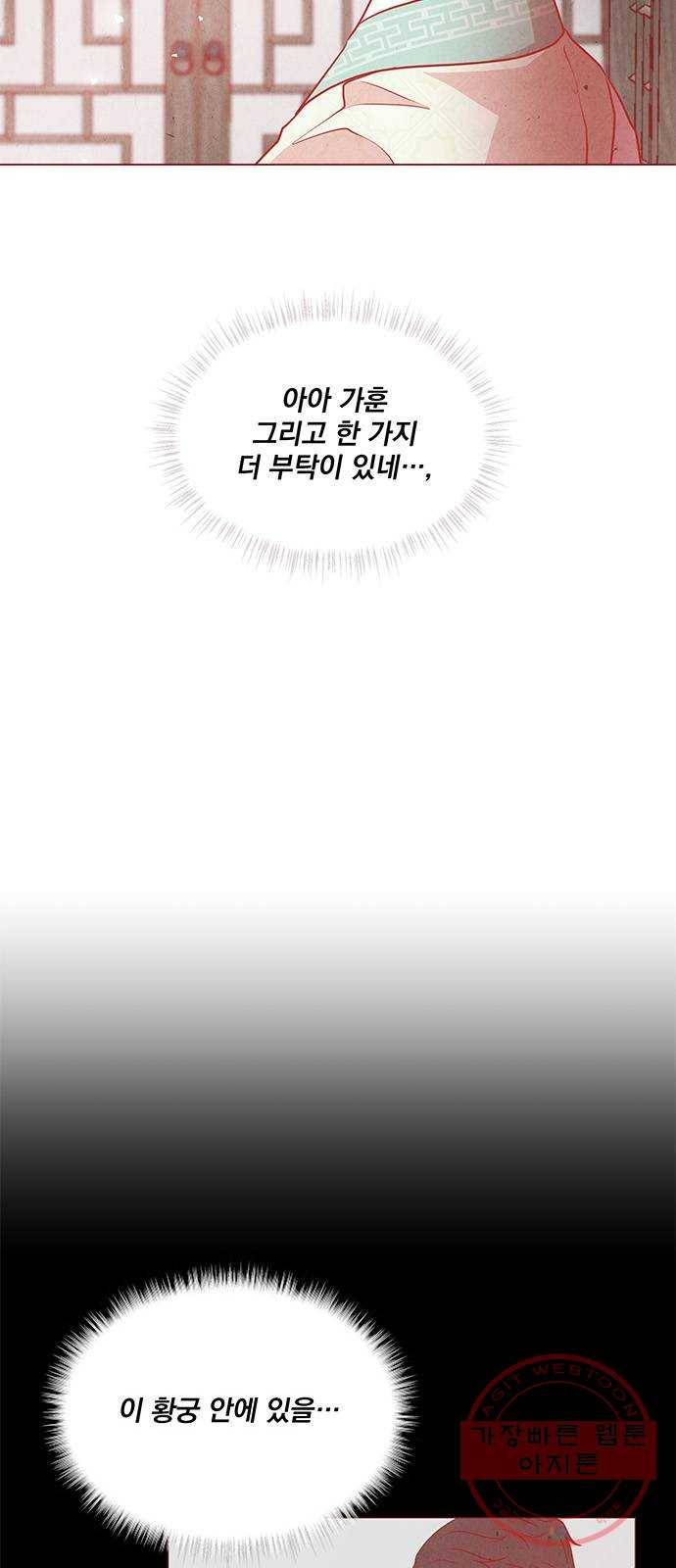 뱀은 꽃을 먹는가 55화 5
