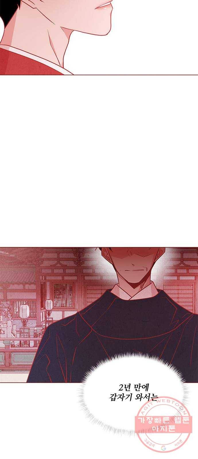 뱀은 꽃을 먹는가 55화 12