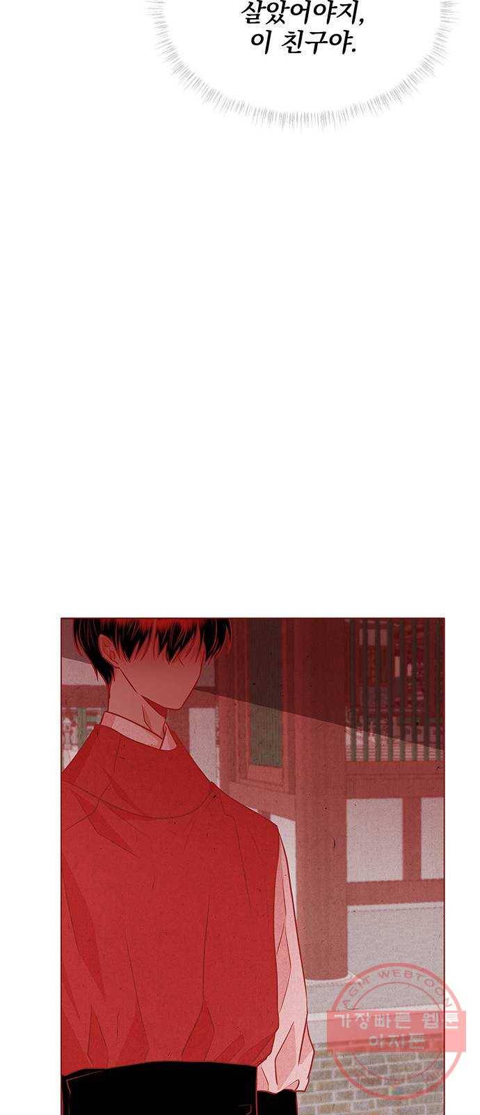 뱀은 꽃을 먹는가 55화 14