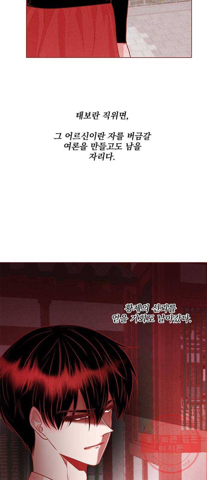 뱀은 꽃을 먹는가 55화 15