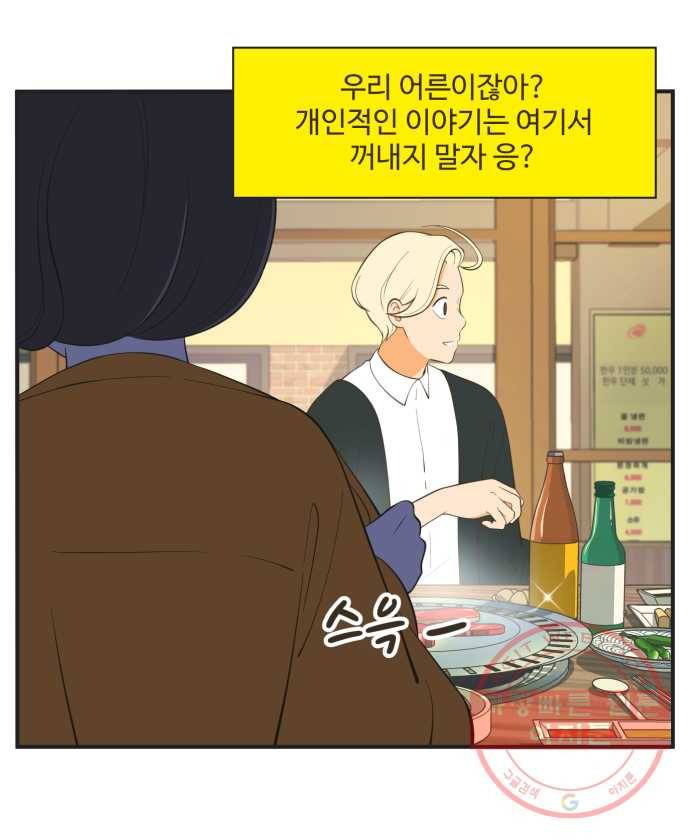 조조코믹스 돌아온 내일의 조 5화. 국룰 6