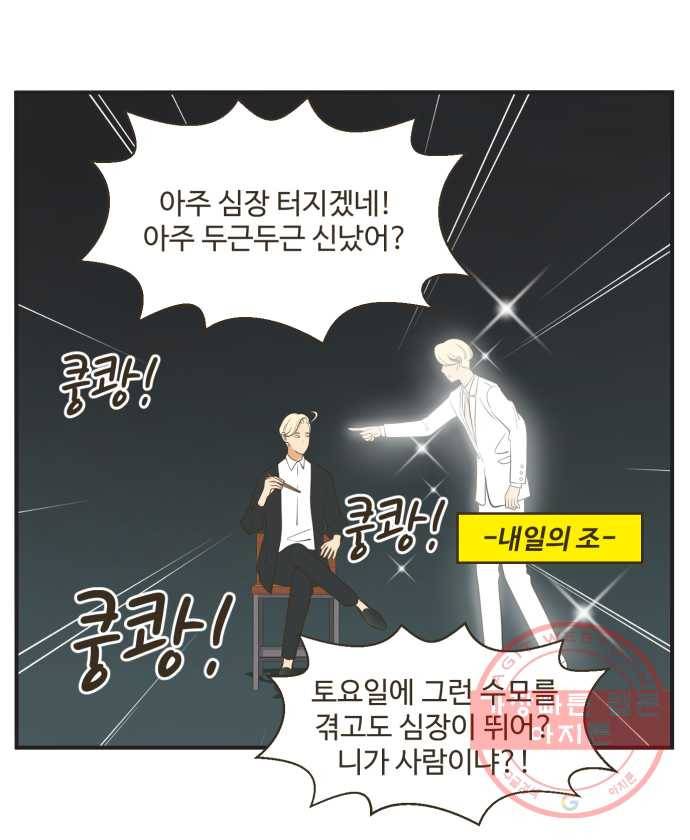 조조코믹스 돌아온 내일의 조 5화. 국룰 15