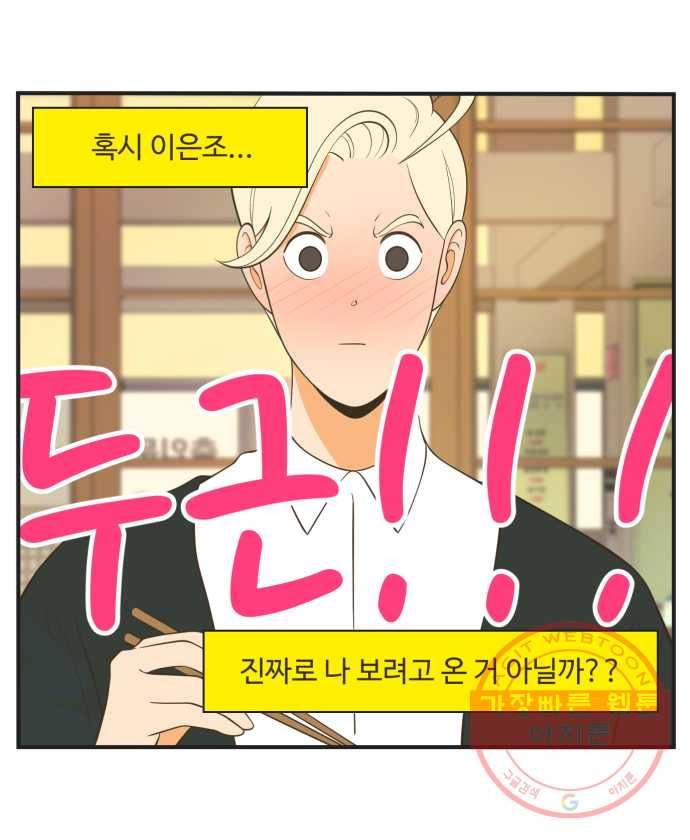 조조코믹스 돌아온 내일의 조 5화. 국룰 19