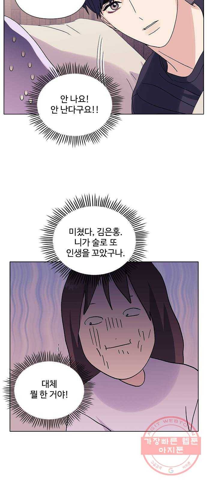 구사일생 로맨스 16화 3