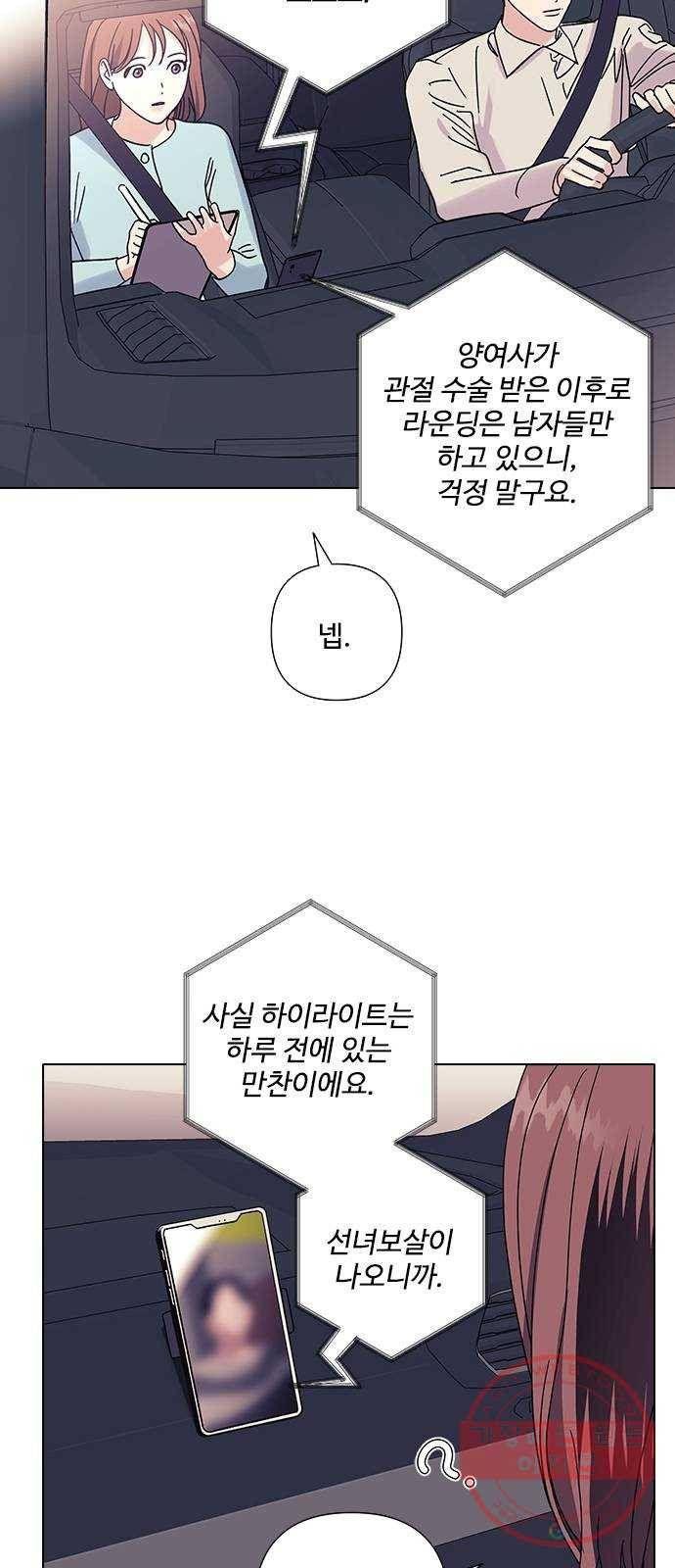 구사일생 로맨스 16화 16