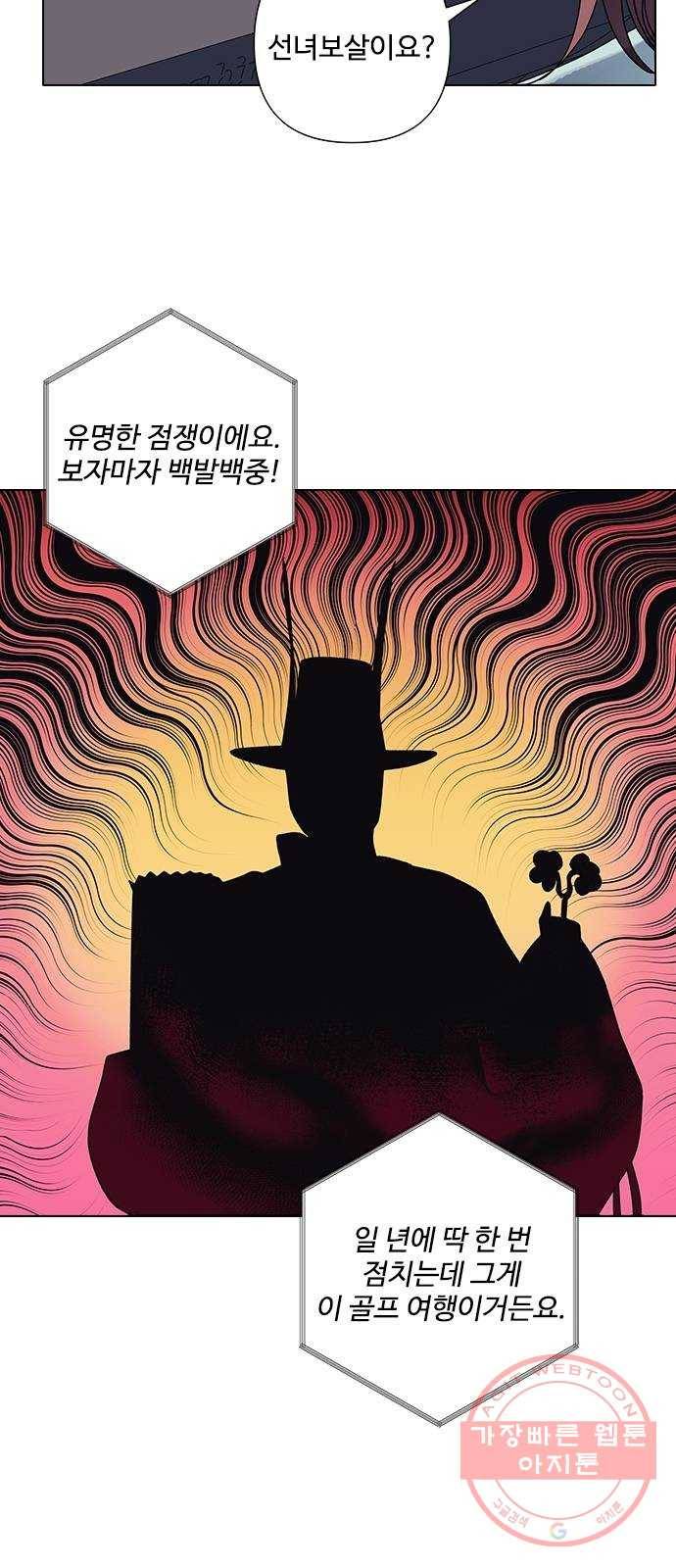 구사일생 로맨스 16화 17