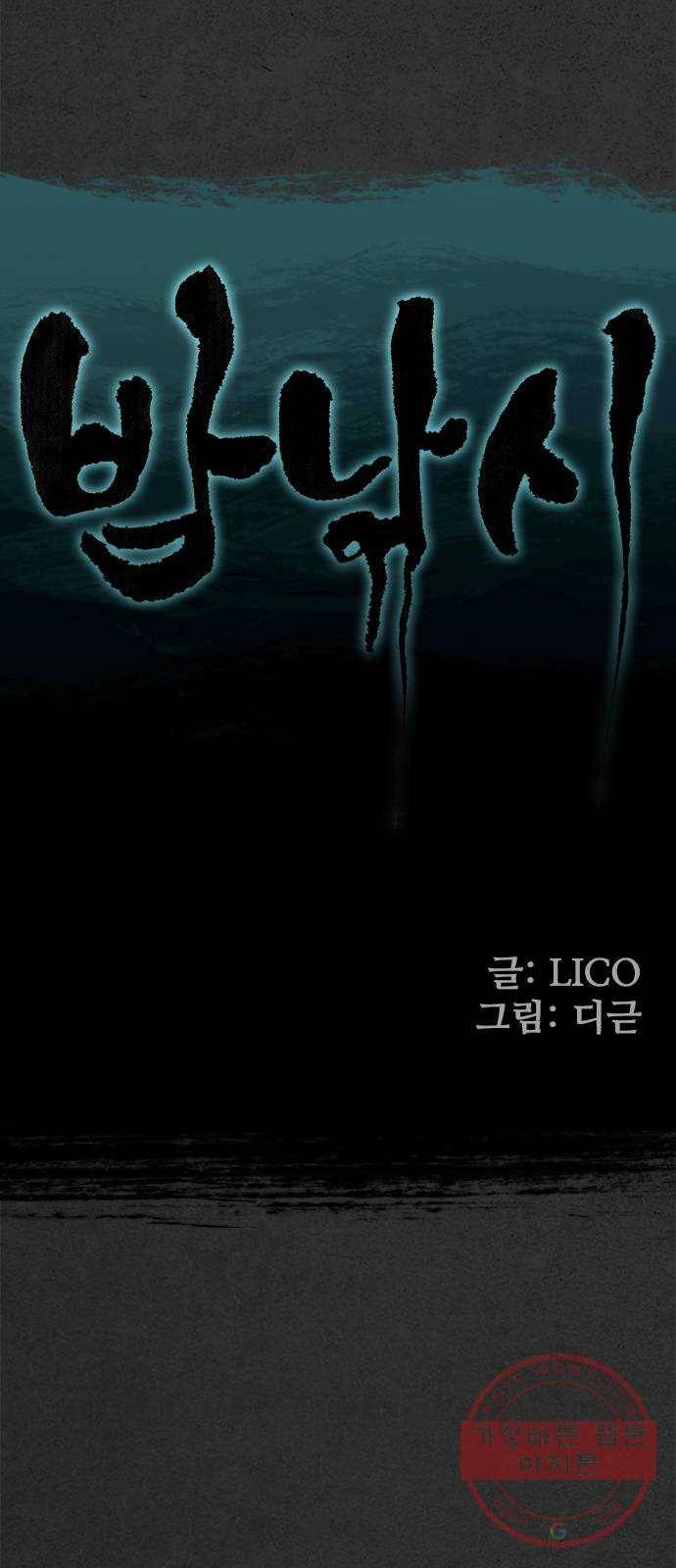 밤낚시 22화 6