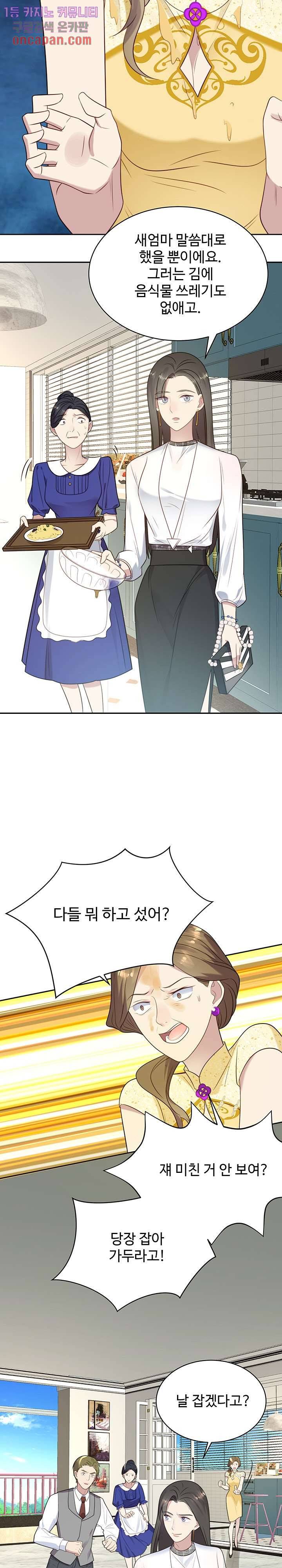 입술로 막다 6화 2