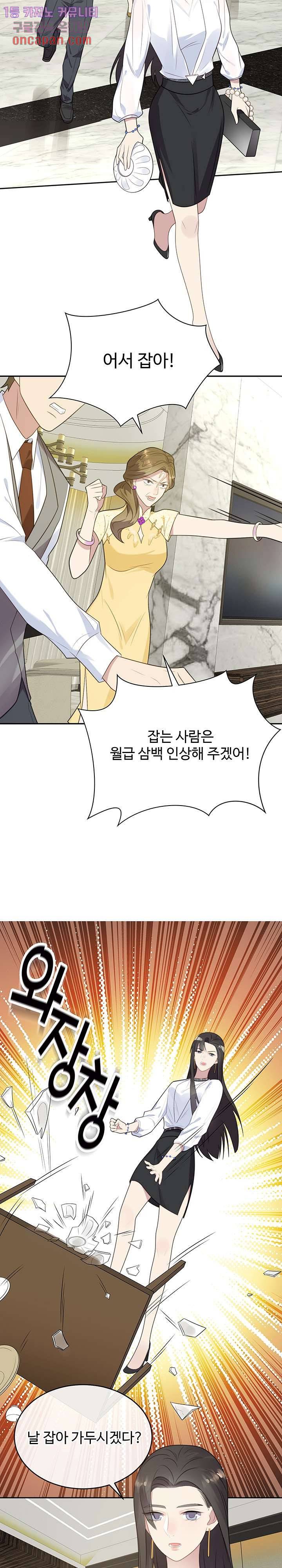 입술로 막다 6화 3