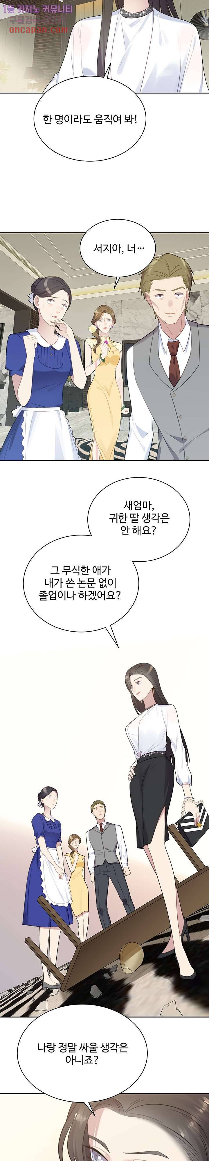 입술로 막다 6화 4