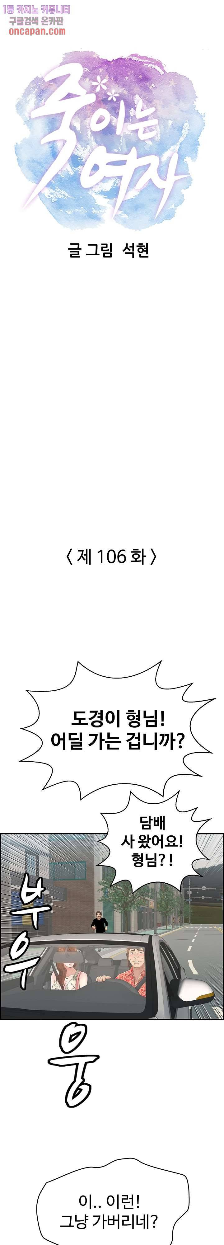 죽이는 여자 106화 1