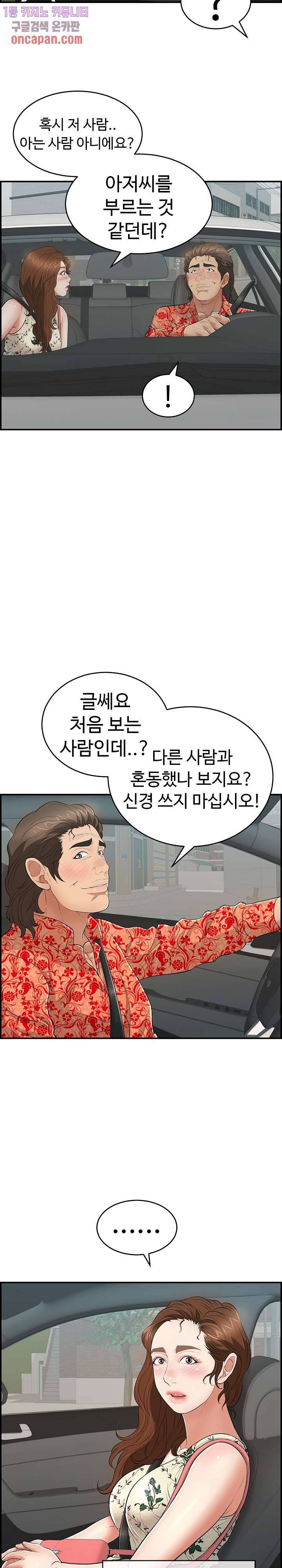 죽이는 여자 106화 3