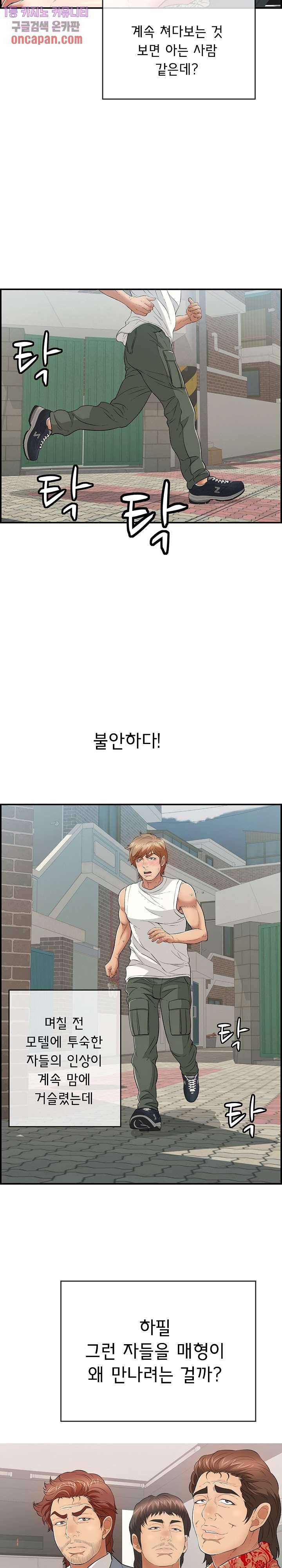 죽이는 여자 106화 4