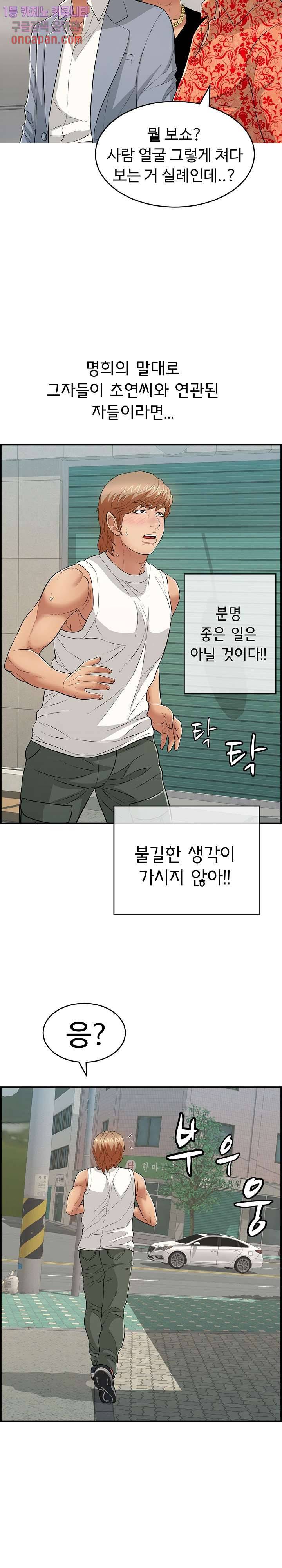 죽이는 여자 106화 5