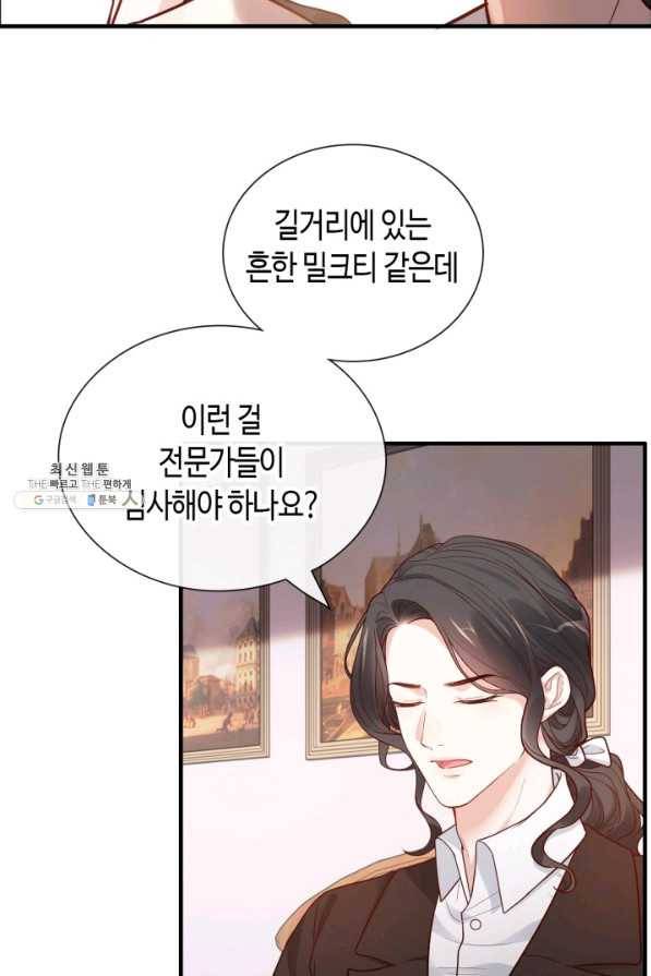 속도위반 대표님과 계약 아내 390화 3